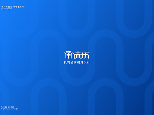 “承味坊”扒鸡品牌视觉设计