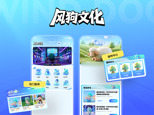 风狗文化 | 潮玩盲盒 - 情绪价值重构