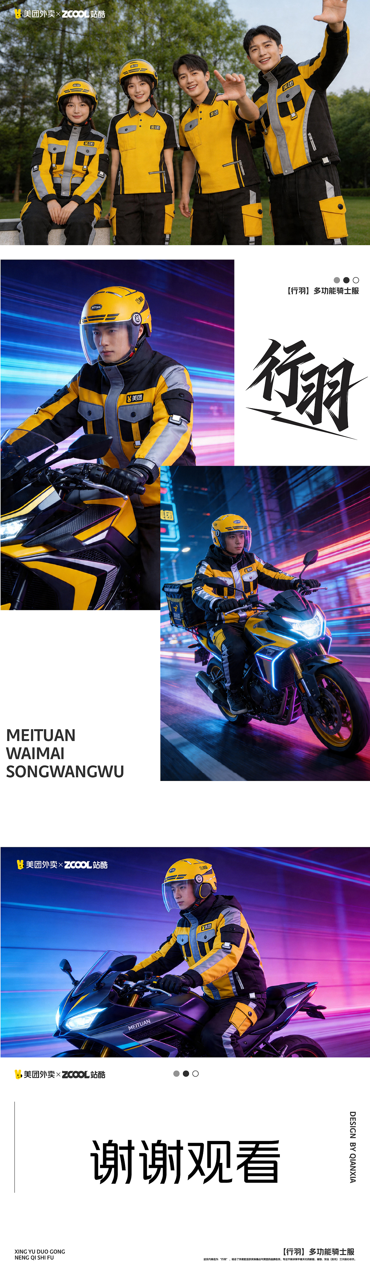 美团黄衣服设计-实用主义【行羽】（图ZNDA1ODY5MzE2） - 其他服装 - 站酷设计师浅夏autumn原创素材 - 站酷ZCOOL