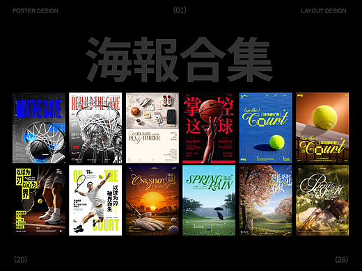 海报合集 | 运动类海报 