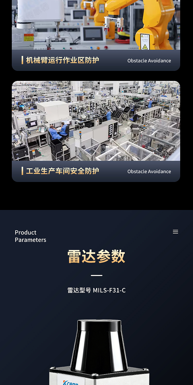 主图详情页-TOF激光雷达（图ZNDA1ODcwMzky） - 电商 - 站酷设计师冯志成原创素材 - 站酷ZCOOL