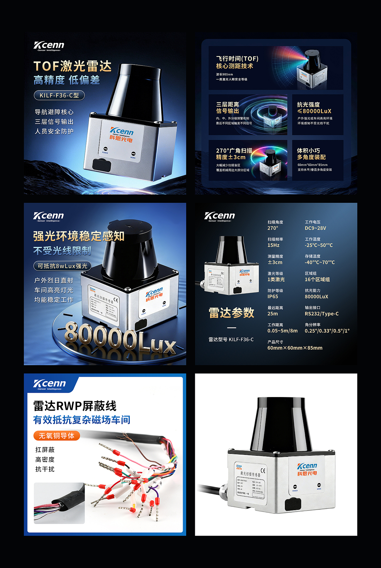 主图详情页-TOF激光雷达（图ZNDA1ODcwNDAw） - 电商 - 站酷设计师冯志成原创素材 - 站酷ZCOOL