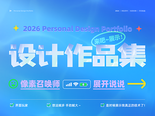 2026设计作品集