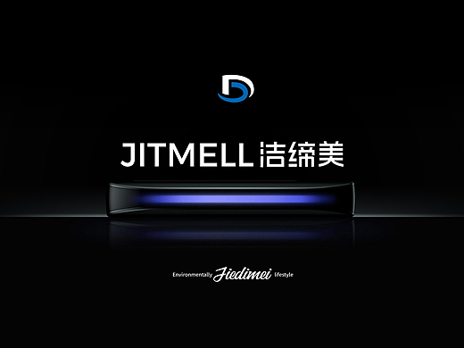 JITMELL洁缔美清洁设备科技品牌全案策划定位-上海因心