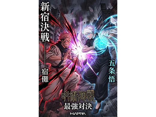 咒术回战新宿决战-赛璐璐手绘动画风格版