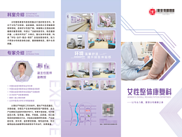 三折页-女康（一）