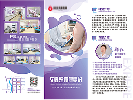 四折页-女康