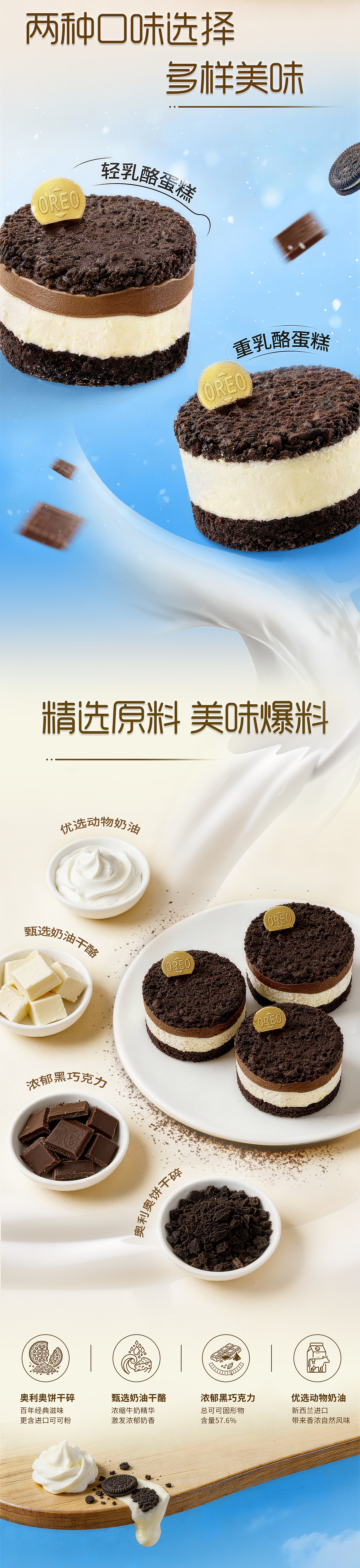 奥利奥乳酪蛋糕 食品类目电商详情页设计（图ZNDA1ODczNjU2） - 海报 - 站酷设计师曾华萍原创素材 - 站酷ZCOOL
