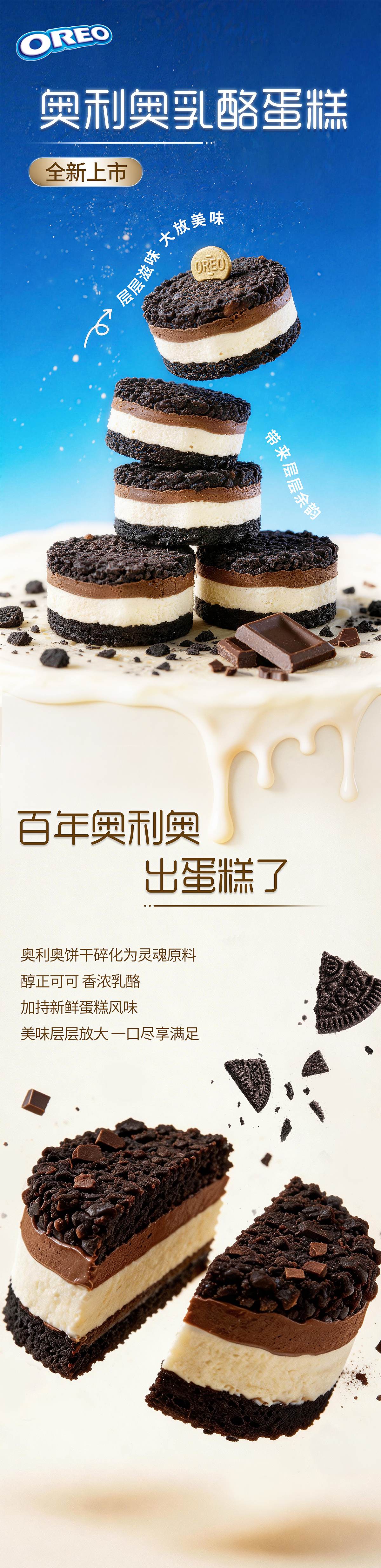 奥利奥乳酪蛋糕 食品类目电商详情页设计（图ZNDA1ODczNjUy） - 海报 - 站酷设计师曾华萍原创素材 - 站酷ZCOOL