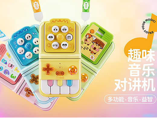 3D产品动画 | 多功能音乐对讲机玩具原创视频展示