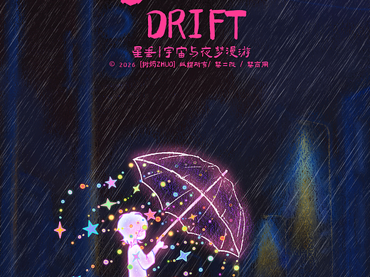 就算在大雨滂沱的十字路口也要为自己撑伞