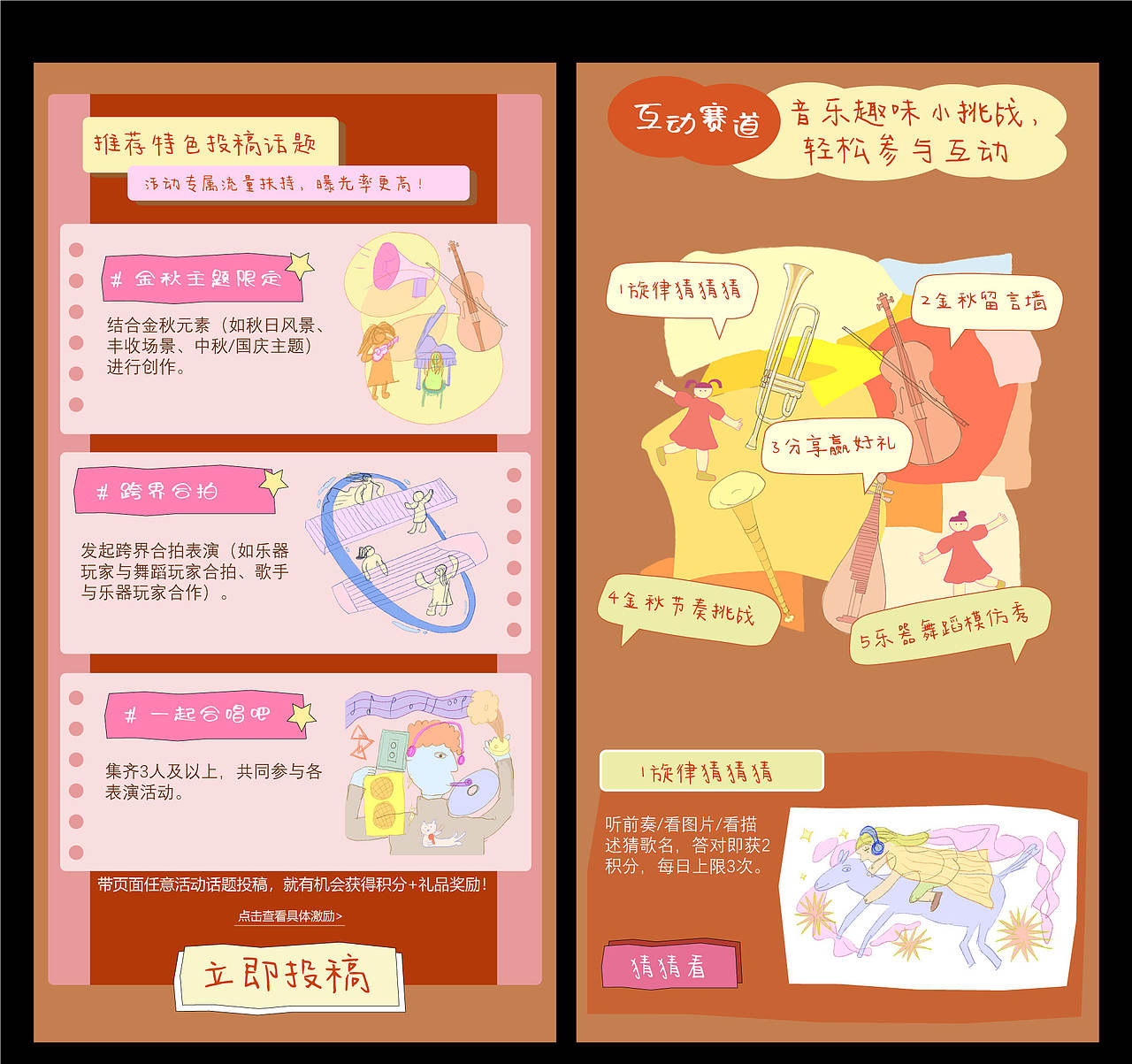 线上活动运营设计 金秋乐动旋律（图ZNDA1ODc0MDAw） - 运营设计 - 站酷设计师番茄亚麻原创素材 - 站酷ZCOOL