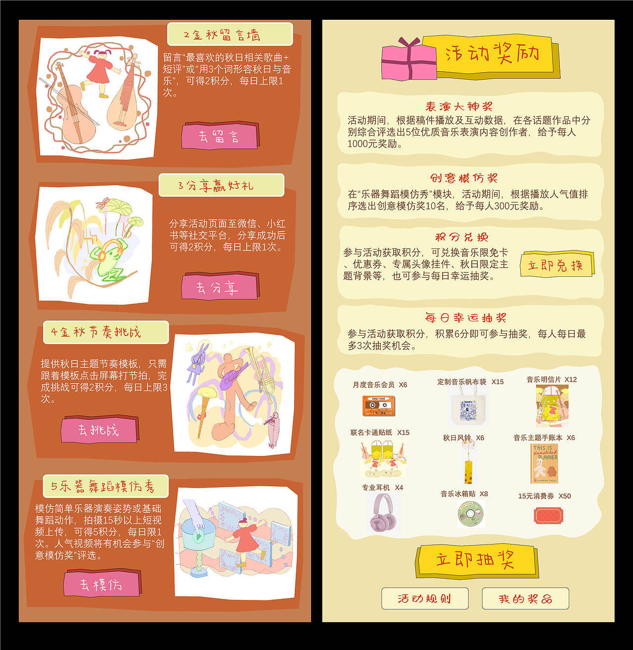 线上活动运营设计 金秋乐动旋律（图ZNDA1ODc0MDA0） - 运营设计 - 站酷设计师番茄亚麻原创素材 - 站酷ZCOOL