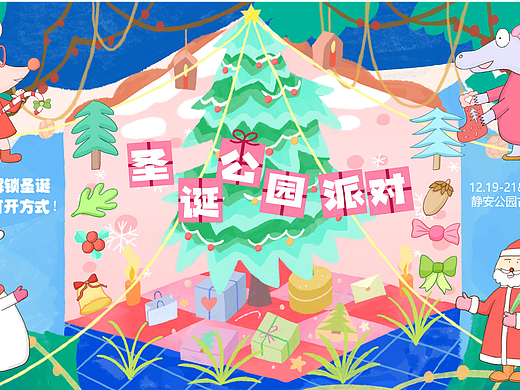 节日主题视觉设计 圣诞公园派对