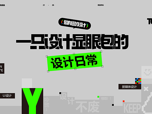 👊2025-2026作品合集（求职作品集）（个人主页-ZNzM0OTU2NDA=） - 软件界面 - 站酷设计师鱼于cab原创素材 - 站酷ZCOOL