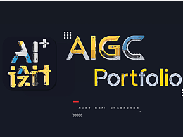 AIGC作品集