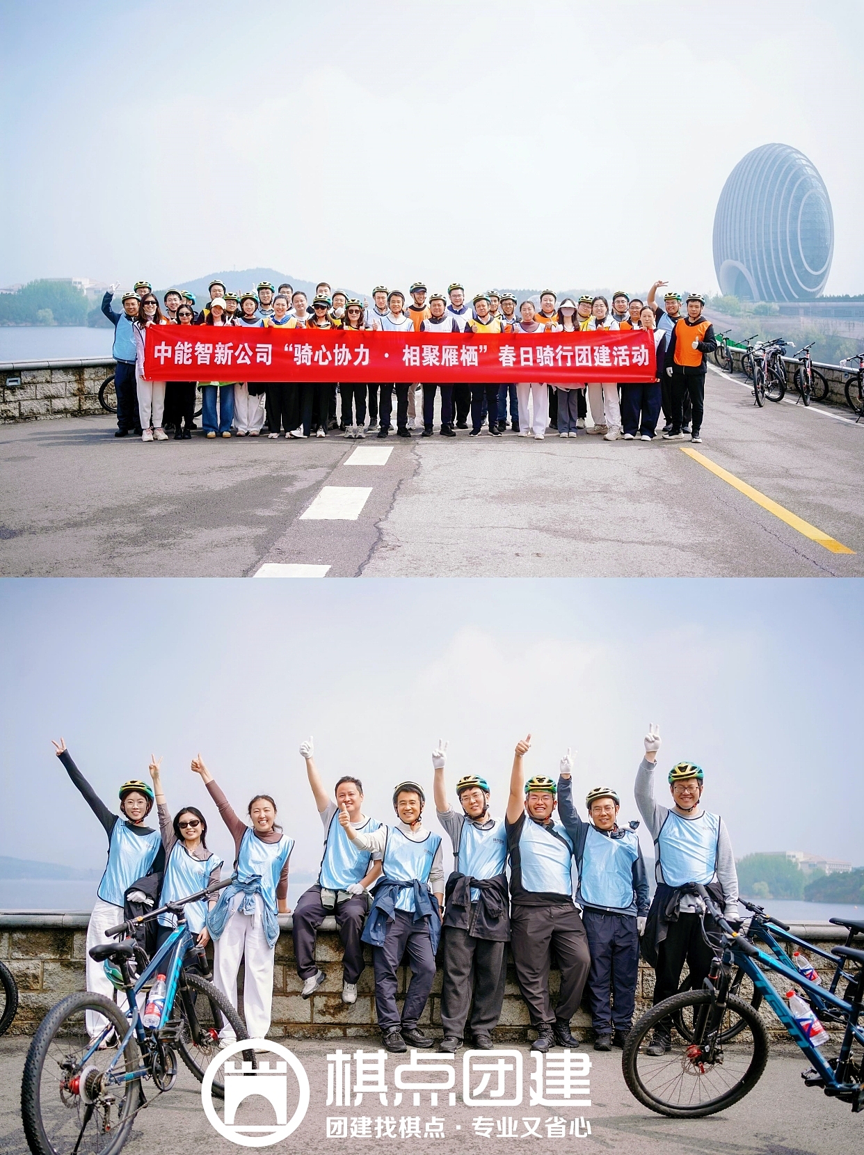 中能智新公司雁栖湖春日骑行|棋点团建出品（图ZNDA1ODc2OTIw） - 人像摄影 - 站酷设计师棋点团建原创素材 - 站酷ZCOOL