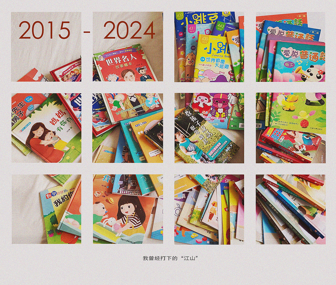 2026，重新出发（图ZNDA1ODc3NDg4） - 儿童插画 - 站酷设计师画画的Anna原创素材 - 站酷ZCOOL