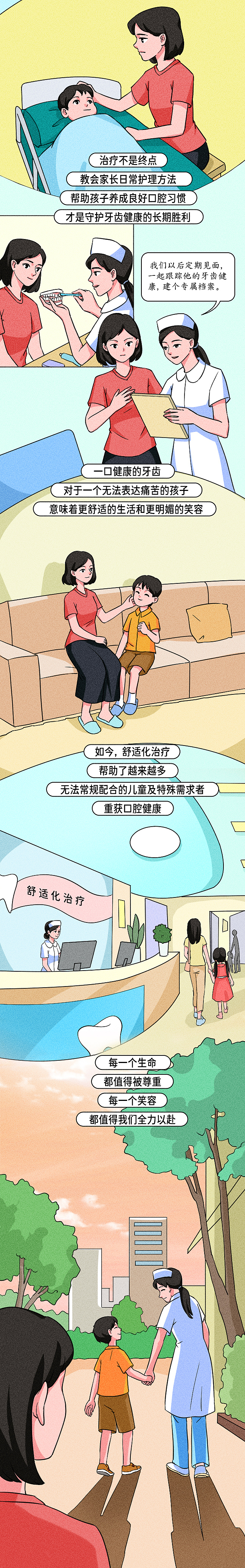 条漫设计 | 「沉默星球」的微笑护航（健康科普）（图ZNDA1ODc4MTky） - 中/长篇漫画 - 站酷设计师小清SJQing原创素材 - 站酷ZCOOL