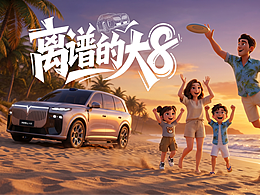 隱于市，闊于心——嵐圖泰山 X8 的奇幻守護(hù)之旅