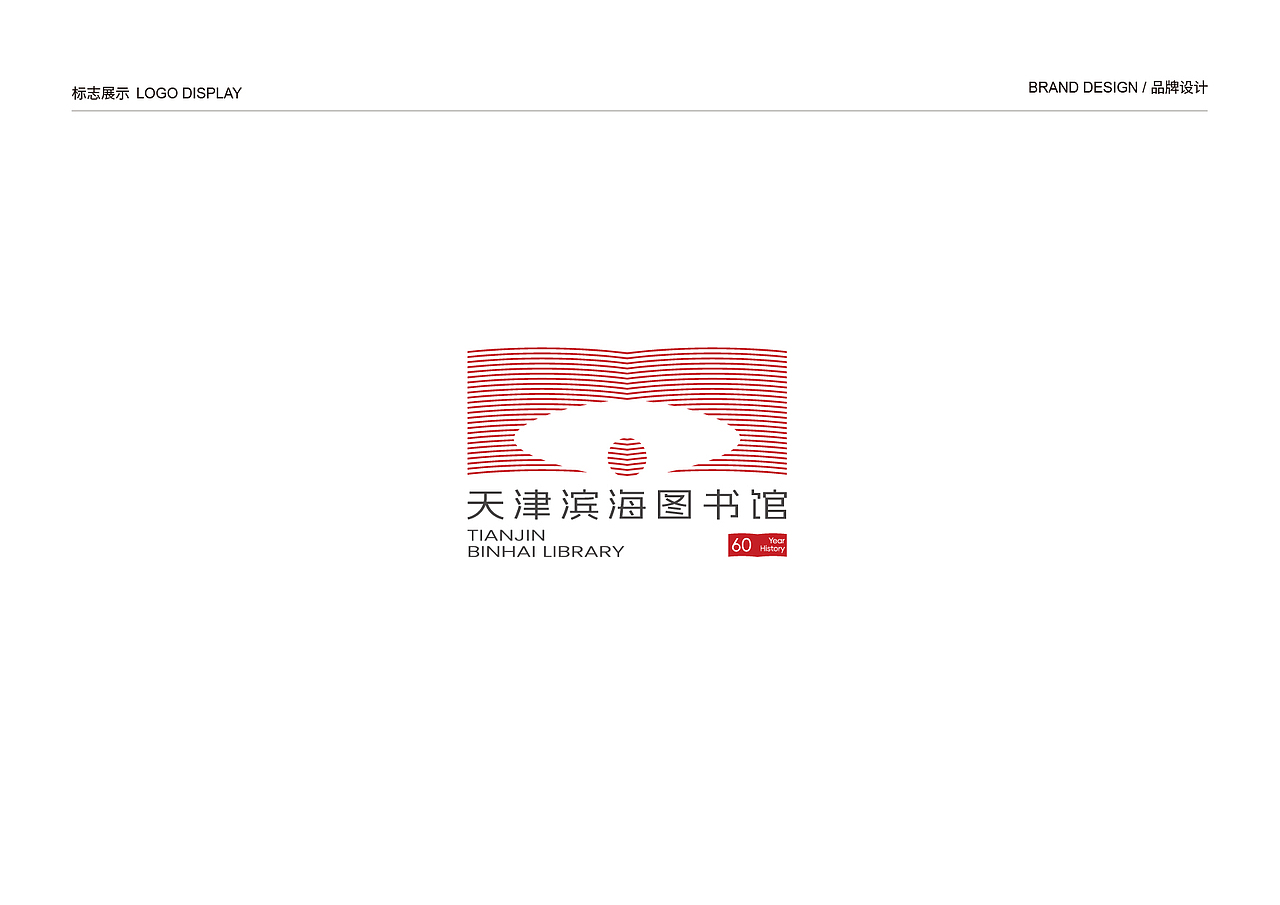 并行致远×天津滨海图书馆|品牌标志(图ZNDA1ODgxMDU2) - 品牌 - 站酷设计师并行设计原创素材 - 站酷ZCOOL