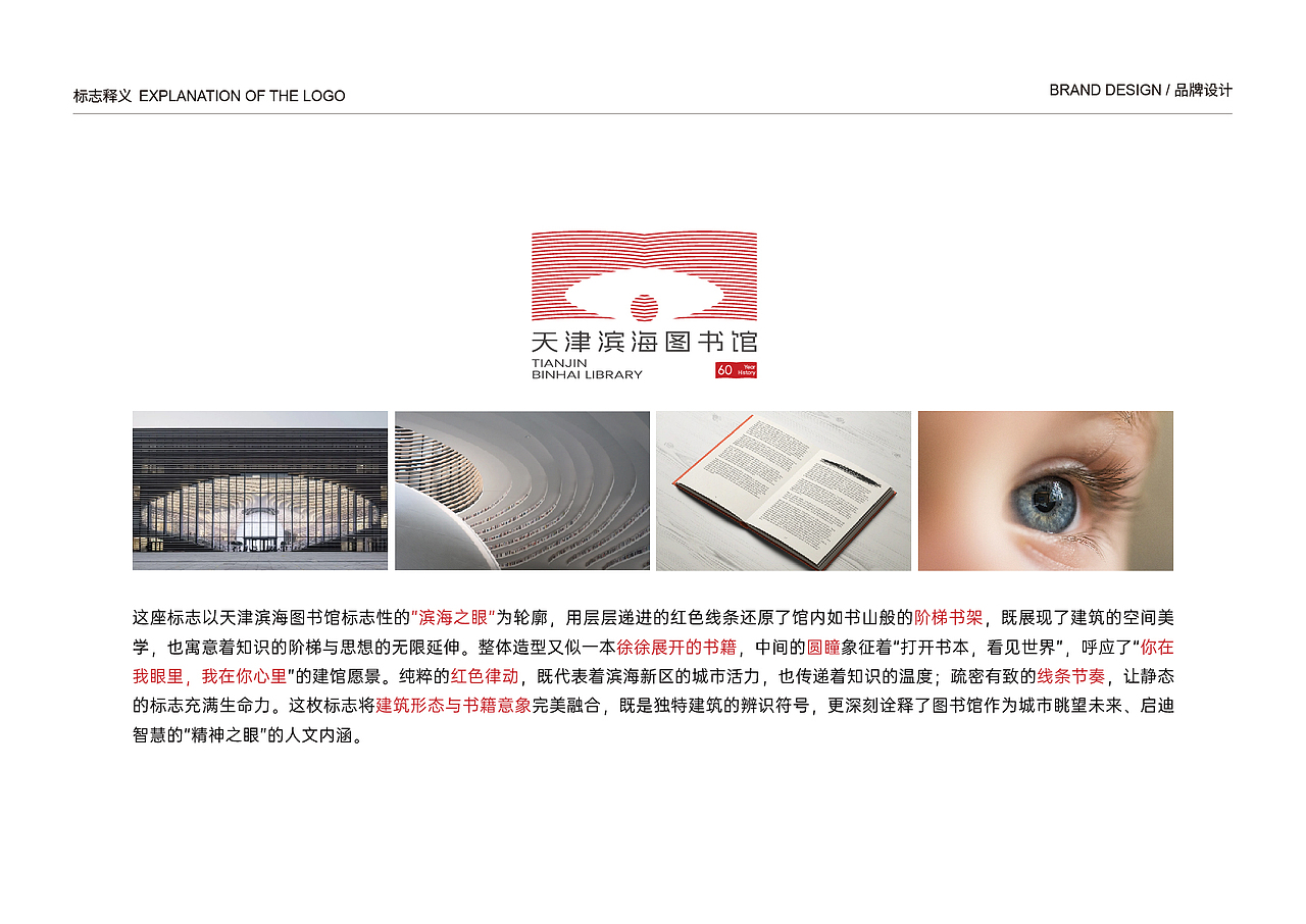 并行致远×天津滨海图书馆|品牌标志(图ZNDA1ODgxMDYw) - 品牌 - 站酷设计师并行设计原创素材 - 站酷ZCOOL