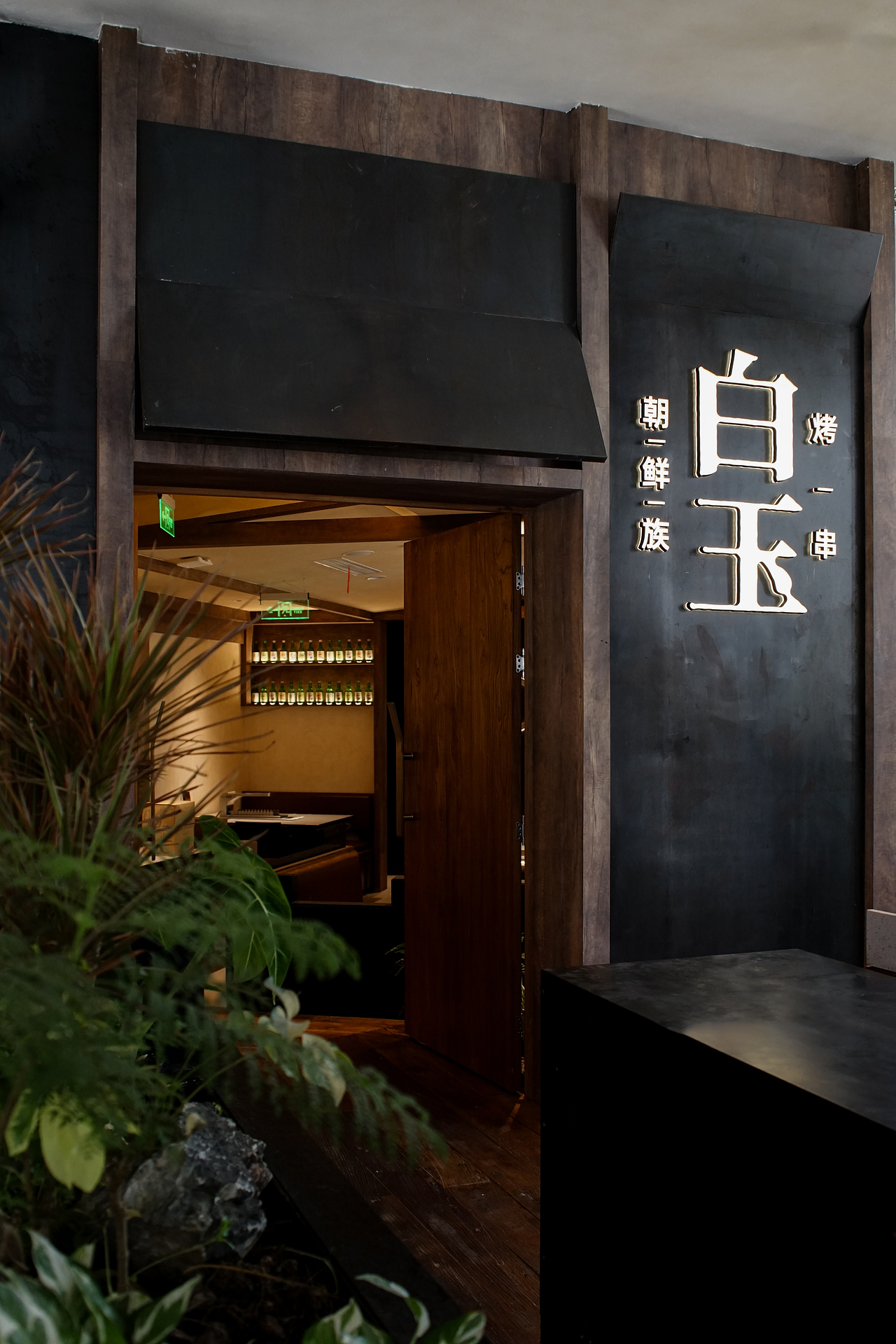 山野设计 × 白玉（图ZNDA1ODgyMDQw） - 酒店餐饮设计 - 站酷设计师Shanyedesign原创素材 - 站酷ZCOOL