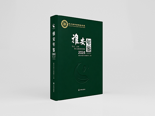 《雅安年鉴》｜地方志全案装帧设计