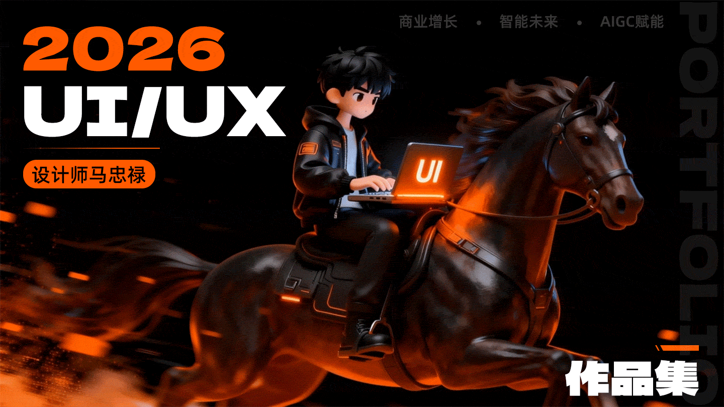 2026UI/UX作品集(求职版)(图ZNDA1ODg0MTI0) - APP界面 - 站酷设计师马村长的村庄原创素材 - 站酷ZCOOL