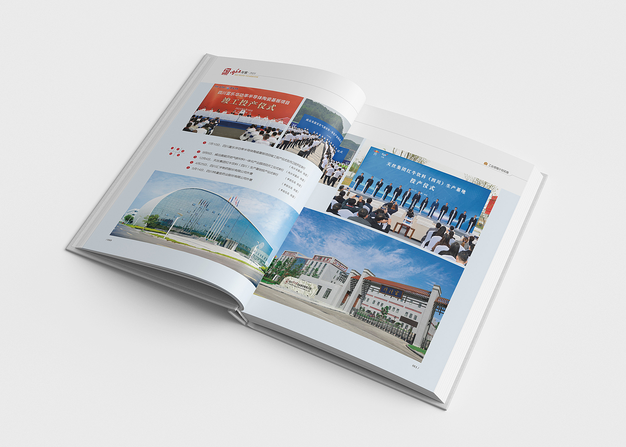 《内江年鉴2024》｜地方志全案装帧设计（图ZNDA1ODg0NDU2） - 书籍/画册 - 站酷设计师Wuly行止原创素材 - 站酷ZCOOL