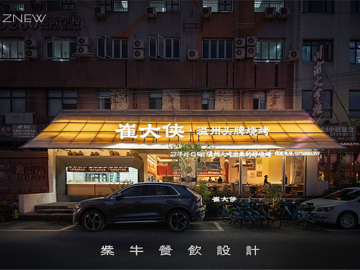 ZNEW出品 | 崔大侠（文创园店）