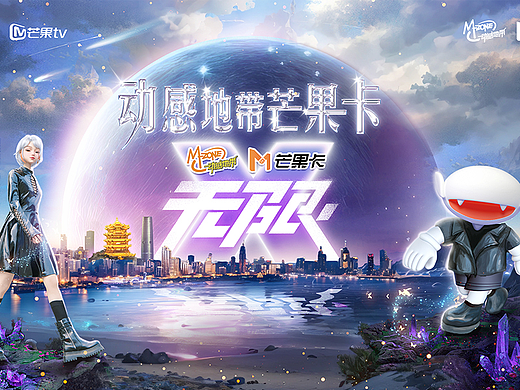 动感地带芒果卡“无限X”巡回演唱会 部分舞台视觉