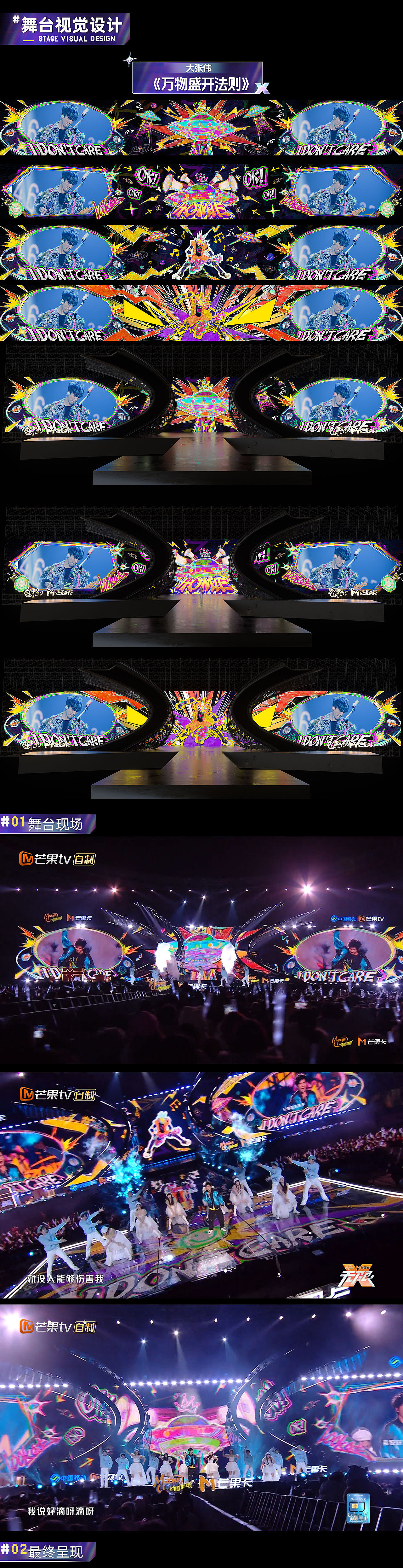 动感地带芒果卡“无限X”巡回演唱会 部分舞台视觉（图ZNDA1ODg3NjQ4） - 影视后期 - 站酷设计师奥登考特视觉原创素材 - 站酷ZCOOL