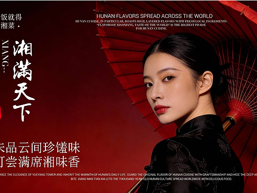 湘满天下VIS全案设计