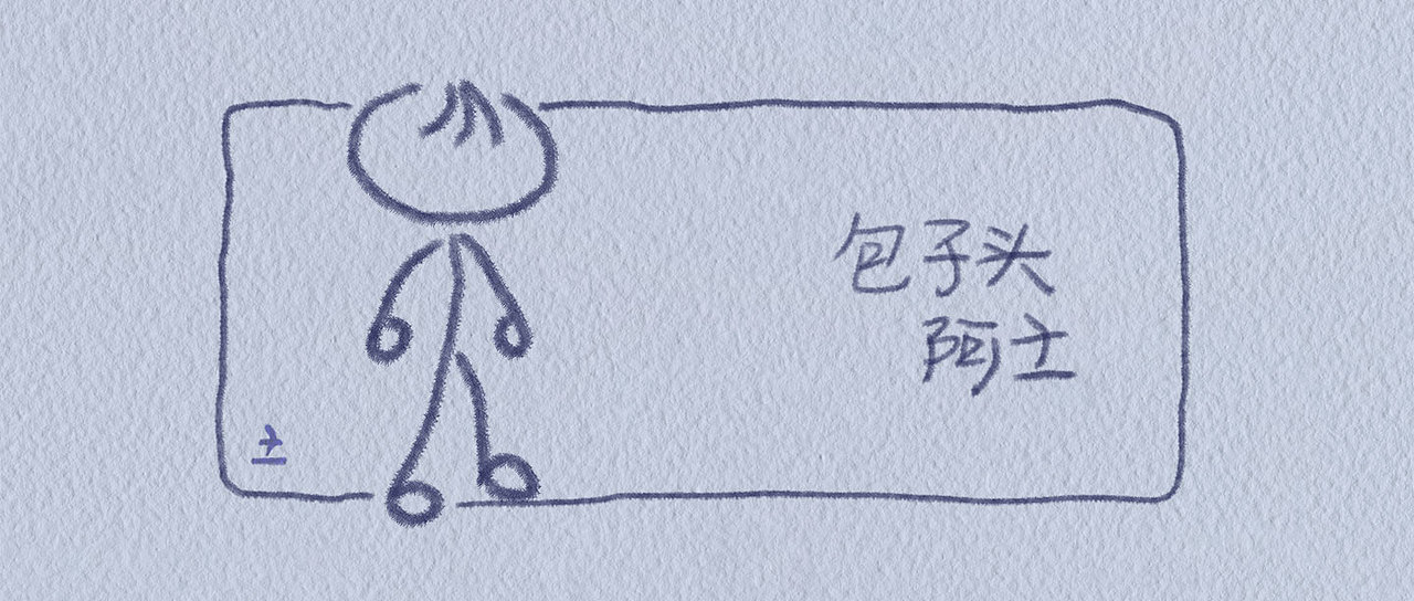 不急不慢，刚刚好~（图ZNDA1ODg4Mjky） - 其他平面 - 站酷设计师至图漫画原创素材 - 站酷ZCOOL