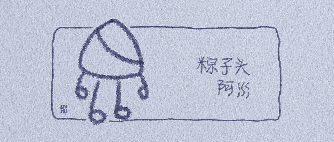 不急不慢，刚刚好~（图ZNDA1ODg4Mjk2） - 其他平面 - 站酷设计师至图漫画原创素材 - 站酷ZCOOL