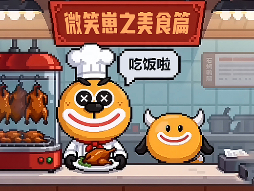【盖维家族IP】微笑崽之美食篇 | 第一弹（个人主页-ZNzM0OTY5NDg=） - IP形象 - 站酷设计师Garvey_Zhu原创素材 - 站酷ZCOOL