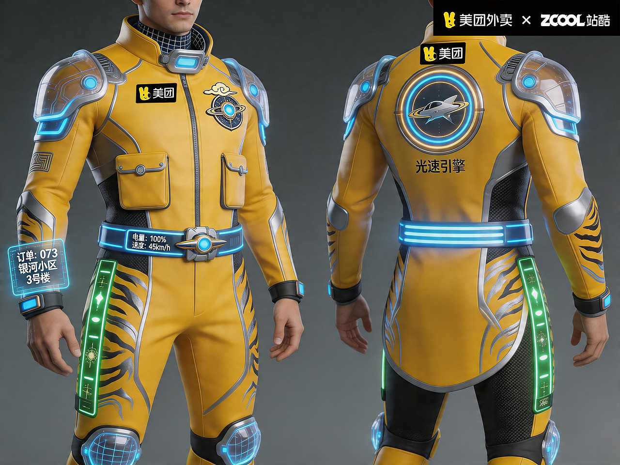 美团骑手服装设计：【光速·领航员】—— 光速领航，星际送达（图ZNDA1ODkyNjU2） - 其他服装 - 站酷设计师大霸天原创素材 - 站酷ZCOOL