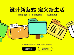 美團“美好生活設(shè)計大賽”