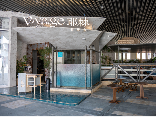 山野设计 × Voyage耶棘 亚洋食