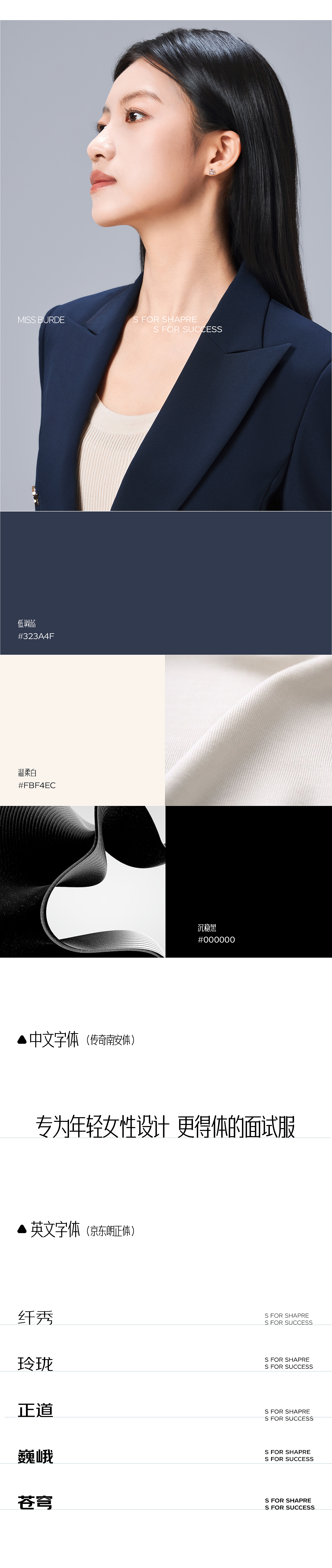 像素✖伯德小姐 更得体的面试服 电商品牌全案战略咨询（图ZNDA1ODk0NzEy） - 电商 - 站酷设计师像素品牌咨询原创素材 - 站酷ZCOOL