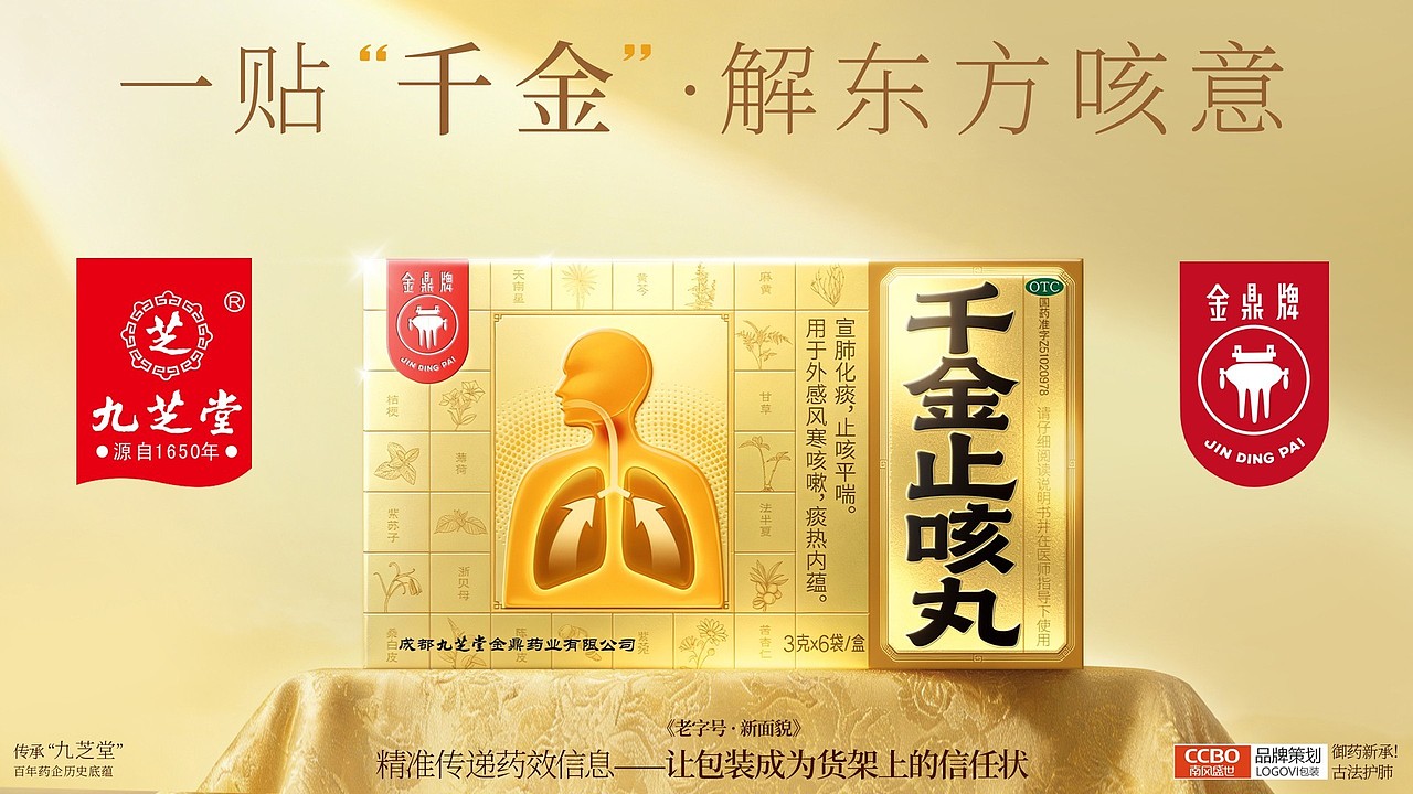 医药战略包装设计-九芝堂千金止咳丸包装设计案例分享(图ZNDA1ODk0ODA4) - 包装 - 站酷设计师南风盛世品牌设计原创素材 - 站酷ZCOOL