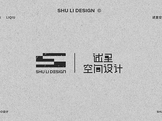述里logo的克制美学,极简高级室内设计logo