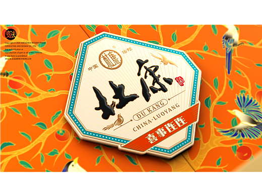 杜康·喜事连连