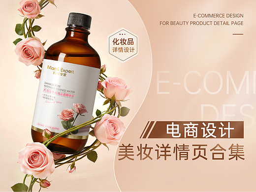 美妆类详情页合集1