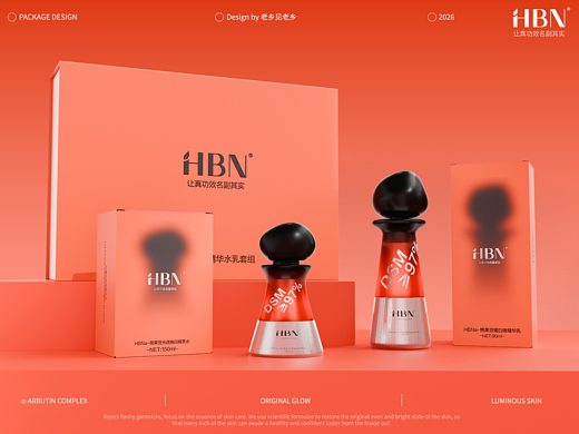 HBN原白精华水乳套组 | 包装升级