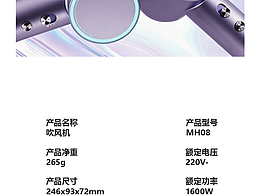 吹风机详情页