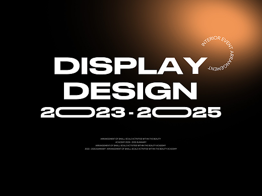 美业活动布置2023-2025