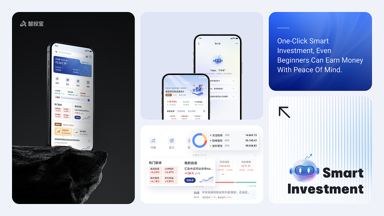 「智投寶」輕量化金融投資APP（圖ZNDA1OTAzMDY4） - APP界面 - 站酷設(shè)計師舟舟舟肘子原創(chuàng)素材 - 站酷ZCOOL