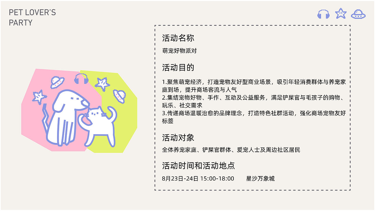 逐浪派对-【萌宠好物派对】活动物料设计(图ZNDA1OTEyNjUy) - 宣传物料 - 站酷设计师酸楂mi原创素材 - 站酷ZCOOL